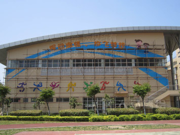 体育馆立面-花木小学