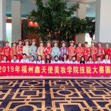 鑫天使國際教育集團 | 祝賀2019年福州美容美發職業技能競賽完美成功！