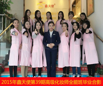 2015年鑫天使第39期高级化妆师全能班毕业合影