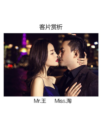Mr.王&Miss.淘