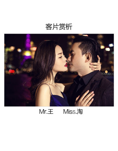 Mr.王&Miss.淘