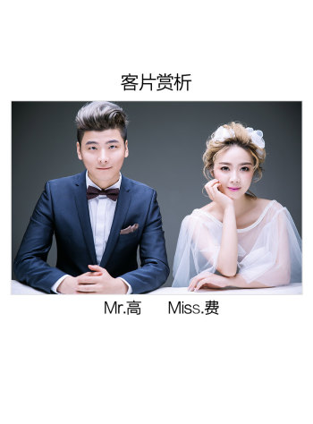 Mr高&Miss费