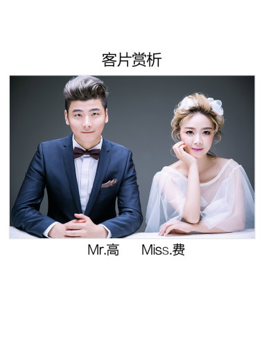 Mr高&Miss费