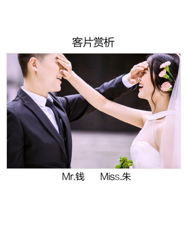 Mr钱&Miss朱