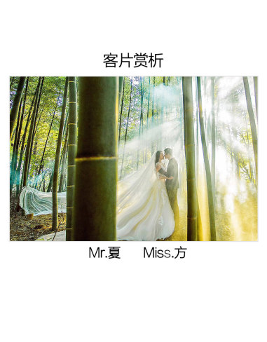 Mr.夏&Miss.方
