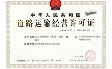 徐州港务集团获得徐州市首张“无车承运”经营许可证