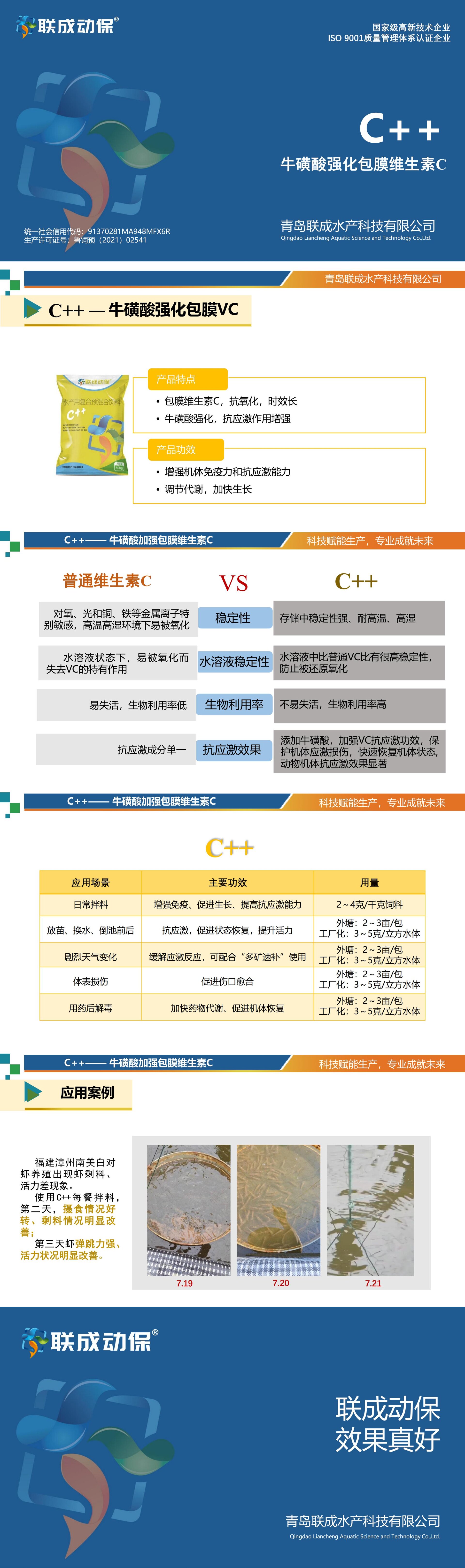 C++产品介绍_00