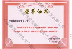 中鼎鑫城证件水印版1104_13