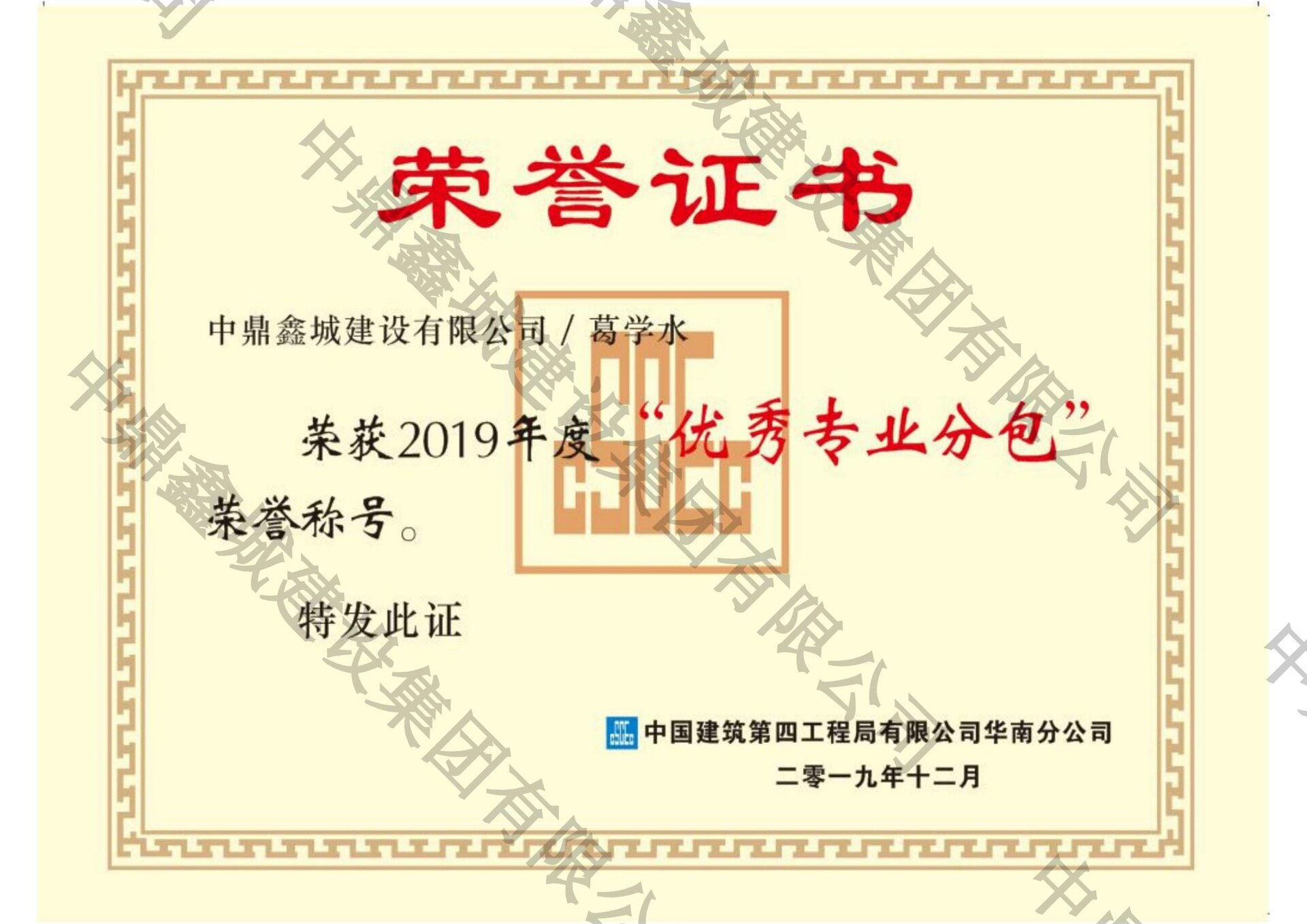 中鼎鑫城证件水印版1104_22