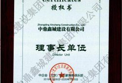 中鼎鑫城证件水印版1104_32