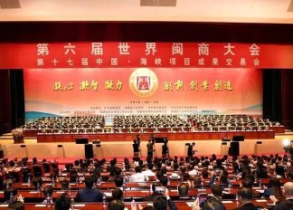 樊兴龙会长率团出席第六届世界闽商大会