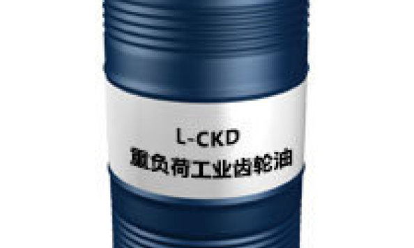 L-CKD（重负荷工业齿轮油）