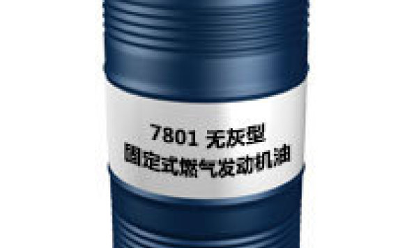 7801 无灰型固定式燃气发动机油