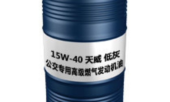 公交专用高级燃气发动机油（天威）15W-40（低灰 柴油机油）