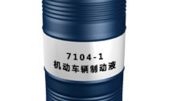 7104-1（机动车辆制动液）