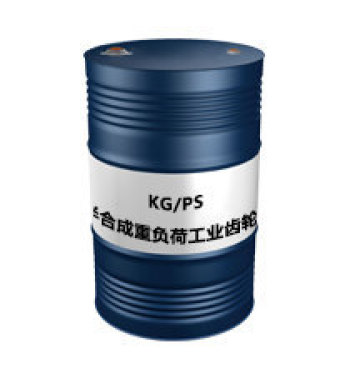 KG/PS（半合成重负荷工业齿轮油）
