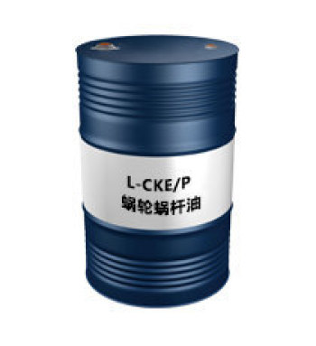 L-CKE/P（蜗轮蜗杆油）