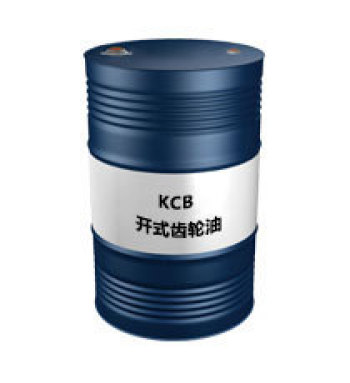 KCB（开式齿轮油）