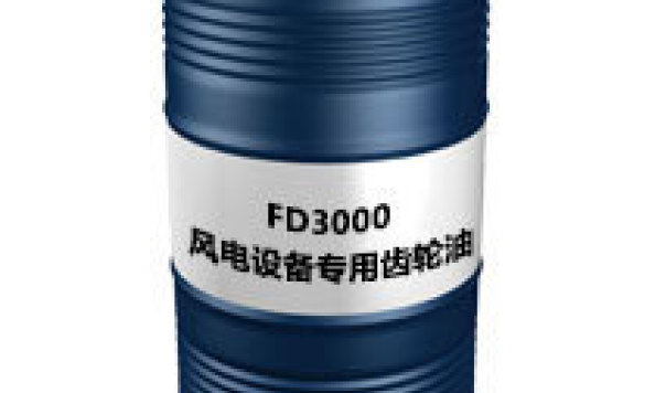 FD3000（风电设备专用齿轮油）