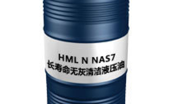 HML N（NAS7）  长寿命无灰清洁液压油NAS7