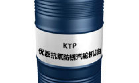 KTP（优质抗氧防锈汽轮机油）