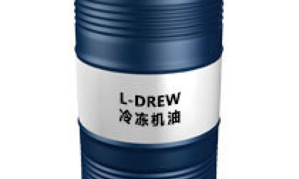 L-DREW（冷冻机油）