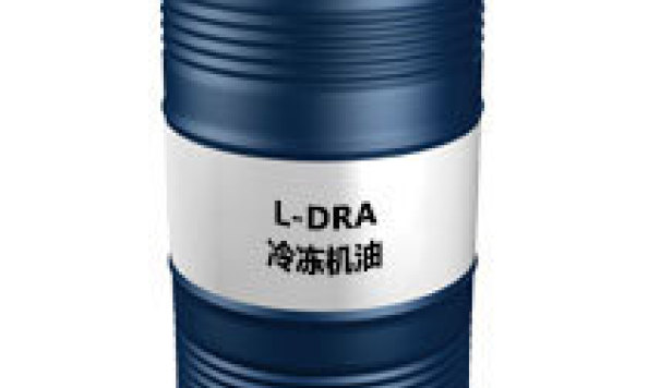 L-DRA（冷冻机油）