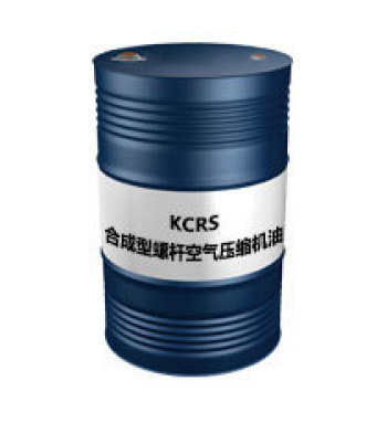 KCRS（合成型螺杆空气压缩机油）
