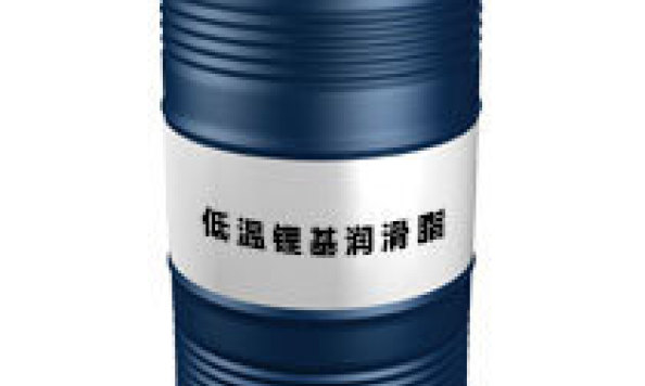 低温锂基润滑脂（低温锂基润滑脂）