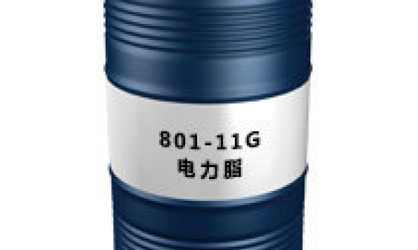 801-11G（电力脂）