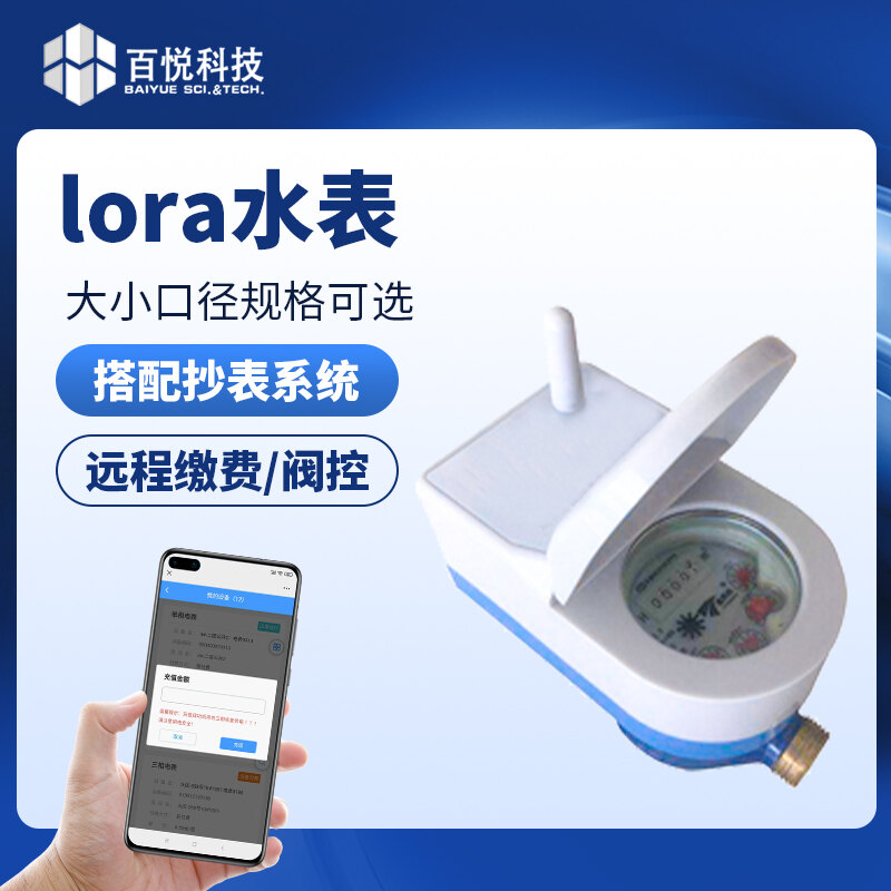 lora水表