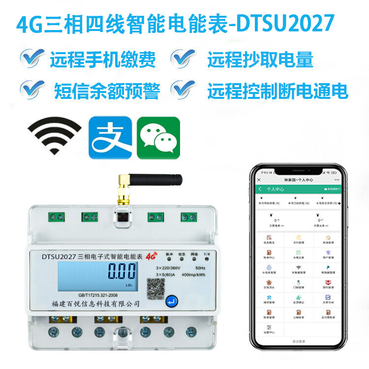 4g三相導軌電表內容