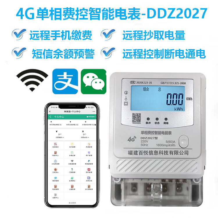 4g單相壁掛電表內容