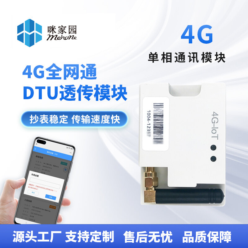 4g单相模块