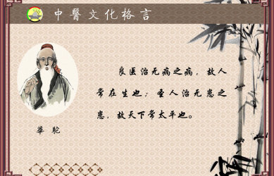 The doctor of traditional Chinese medicine culture