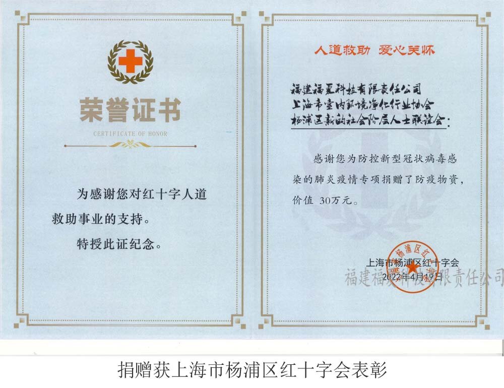 捐赠获上海市杨浦区红十字会表彰