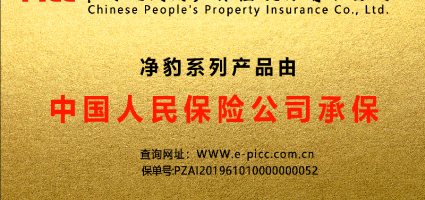 中国人民保险公司在中国大陆全境，大额承保净豹系列产品！