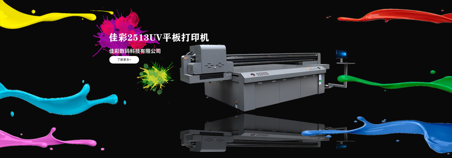 佳彩2513理光Ｇ5&Ｇ6工業高速UV平板打印機