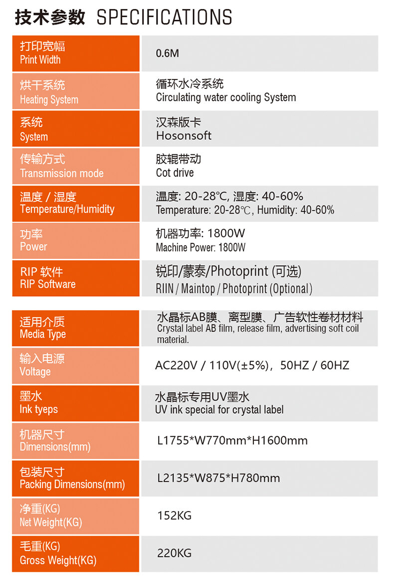 水晶标打印覆膜一体机详情页_10