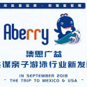 Aberry 美国行 | 集思广益 共谋亲子游泳行业新发展
