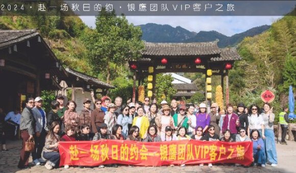 银鹰团队VIP客户秋日永嘉之旅