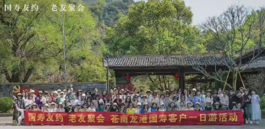 国寿有约