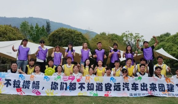 宏远汽车公司2025年欢乐团建