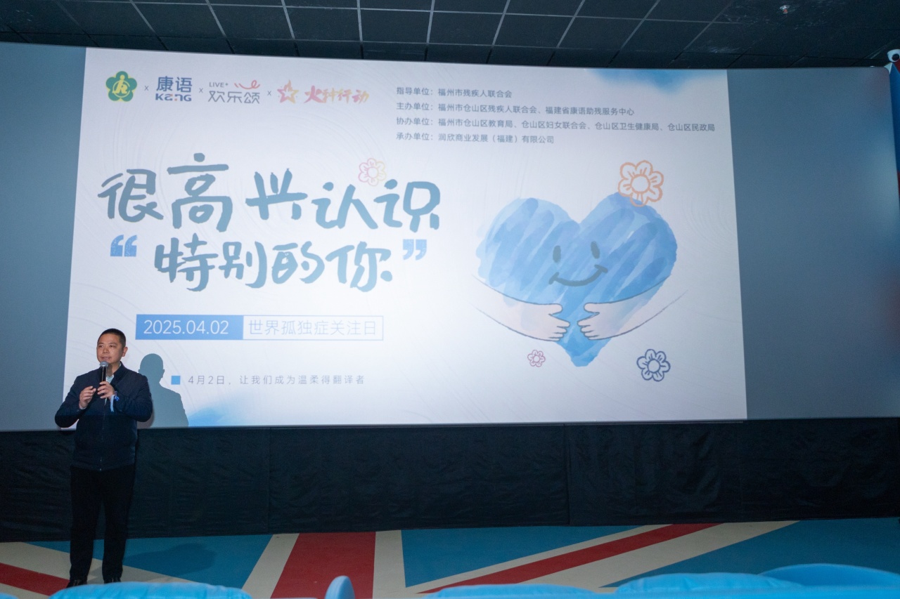 “很高兴认识'特别的你'”——福州康语2025火种行动・世界孤独症日公益活动顺利开展图3