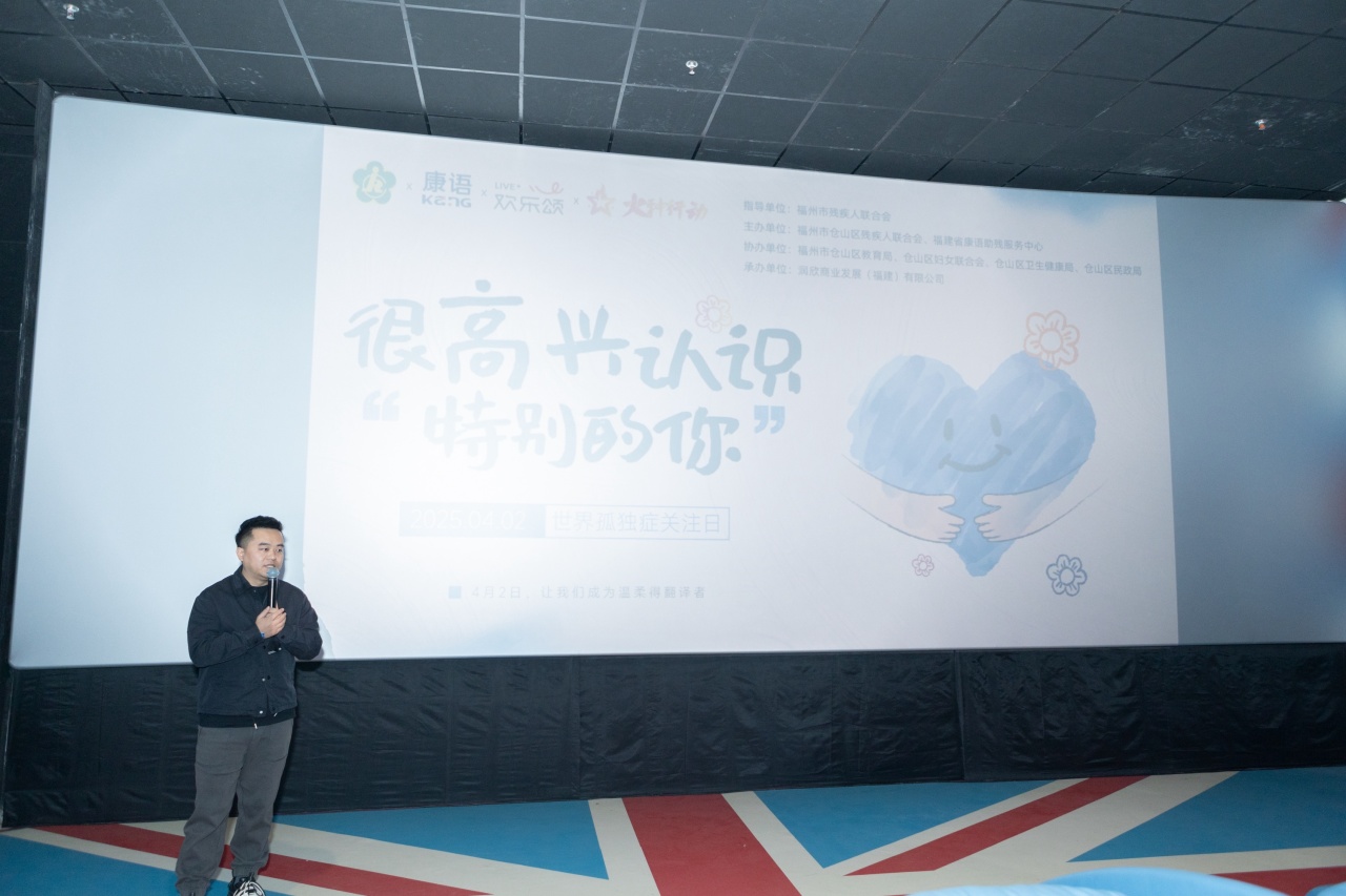 “很高兴认识'特别的你'”——福州康语2025火种行动・世界孤独症日公益活动顺利开展图4
