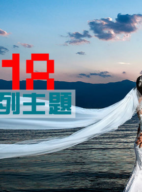 海景系列主题