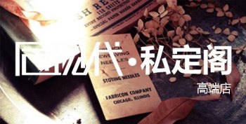 高端店