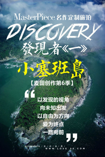 DISCOVERY发现者一《 小塞班岛》