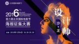 2016第六届北京国际电影节海报征集大赛
