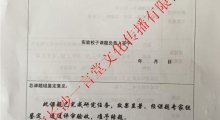 国家级子课题申报